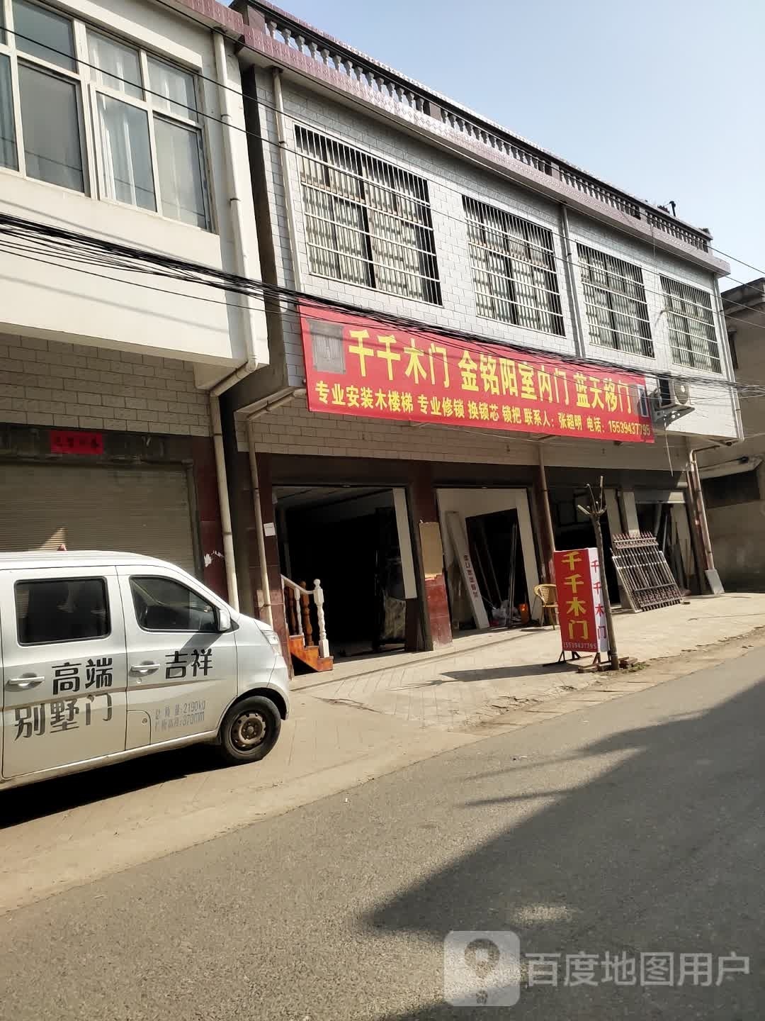 沈丘县纸店镇千千木门