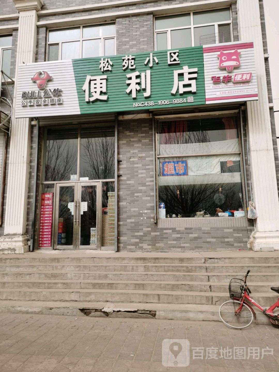 松苑小区便利店