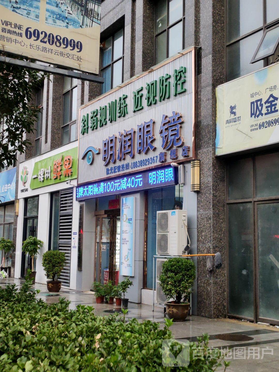 新密市新密明润眼镜旗舰店(长乐路店)