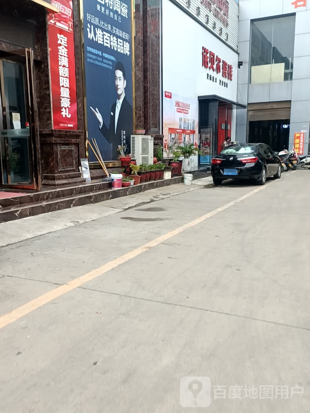 诺贝尔磁砖(百里奚南路店)