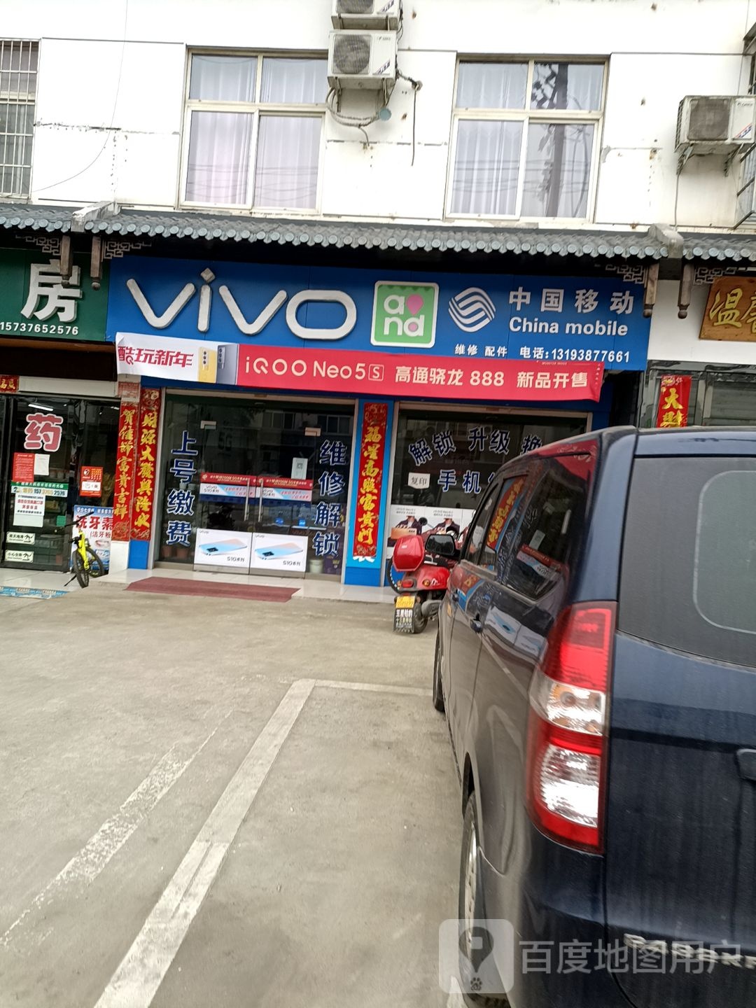 浉河区十三里桥乡VIVO(平安路店)