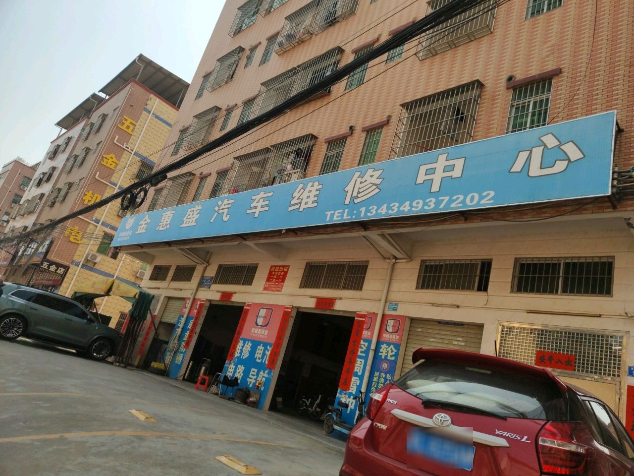 五金店