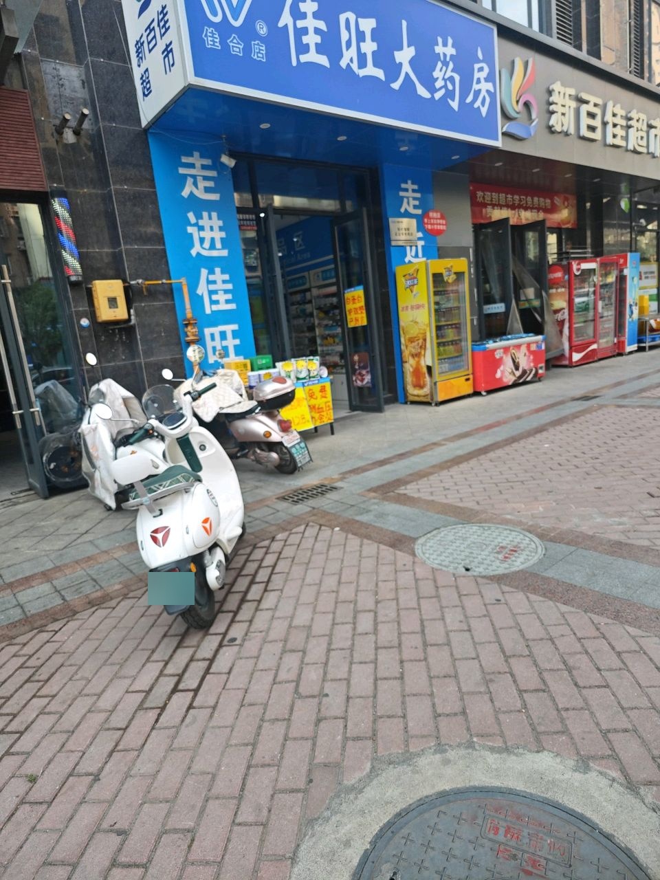 新百佳超市(锦粼逸园小区店)
