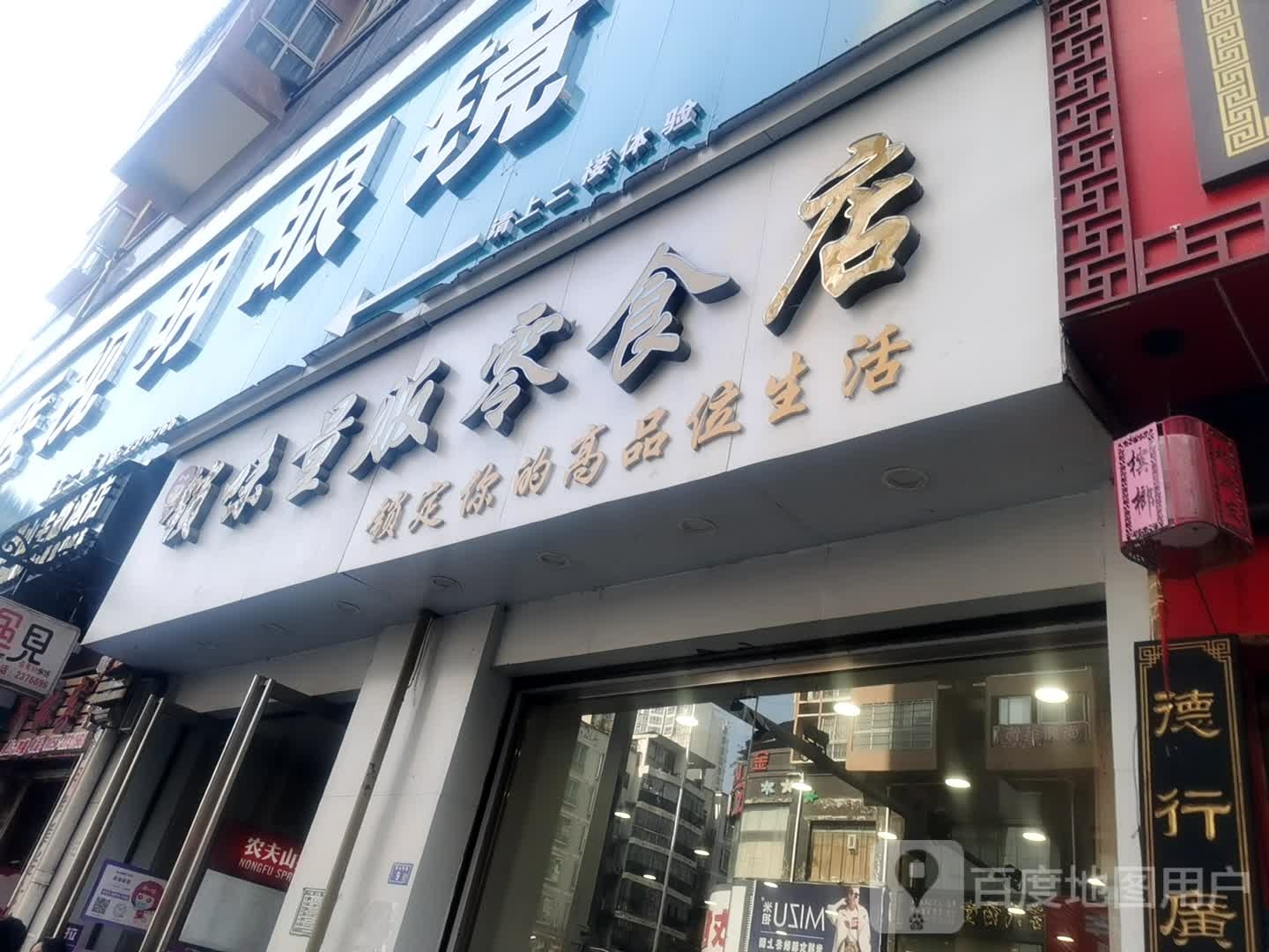 医视明眼镜