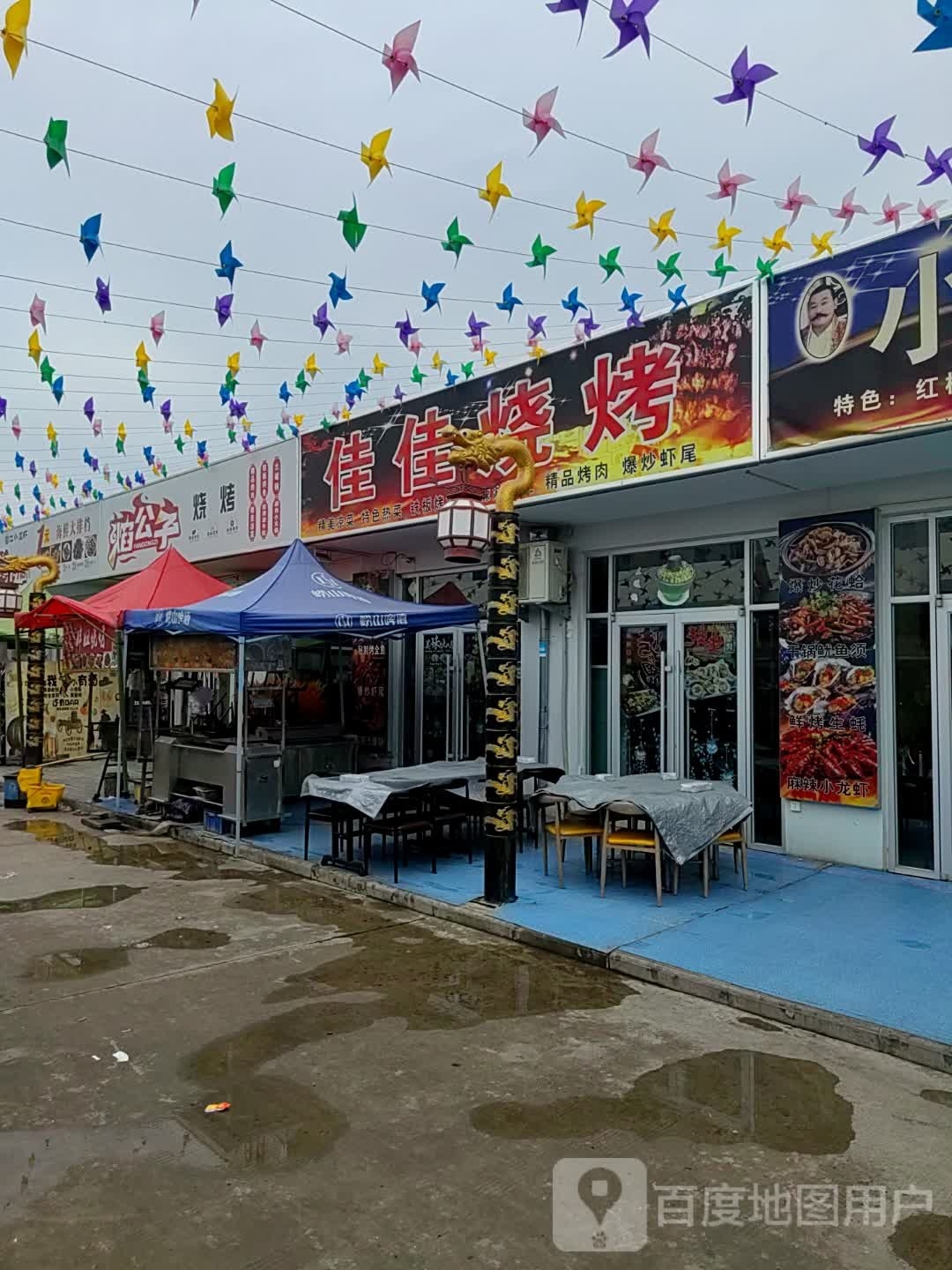 焰公子烧烤