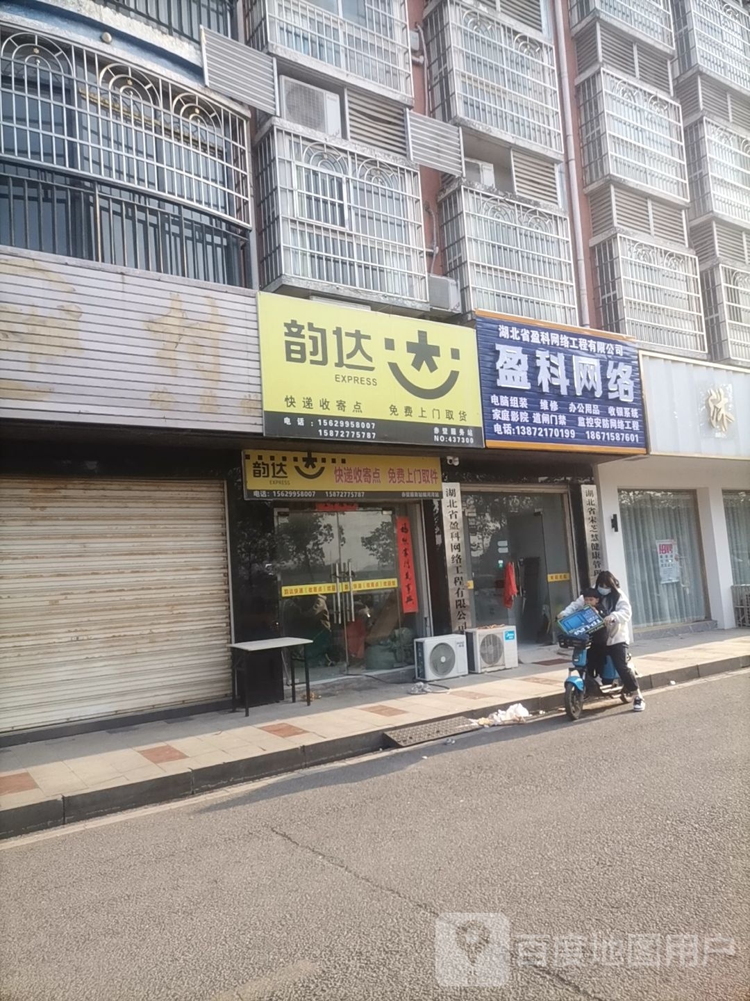 盈科网络