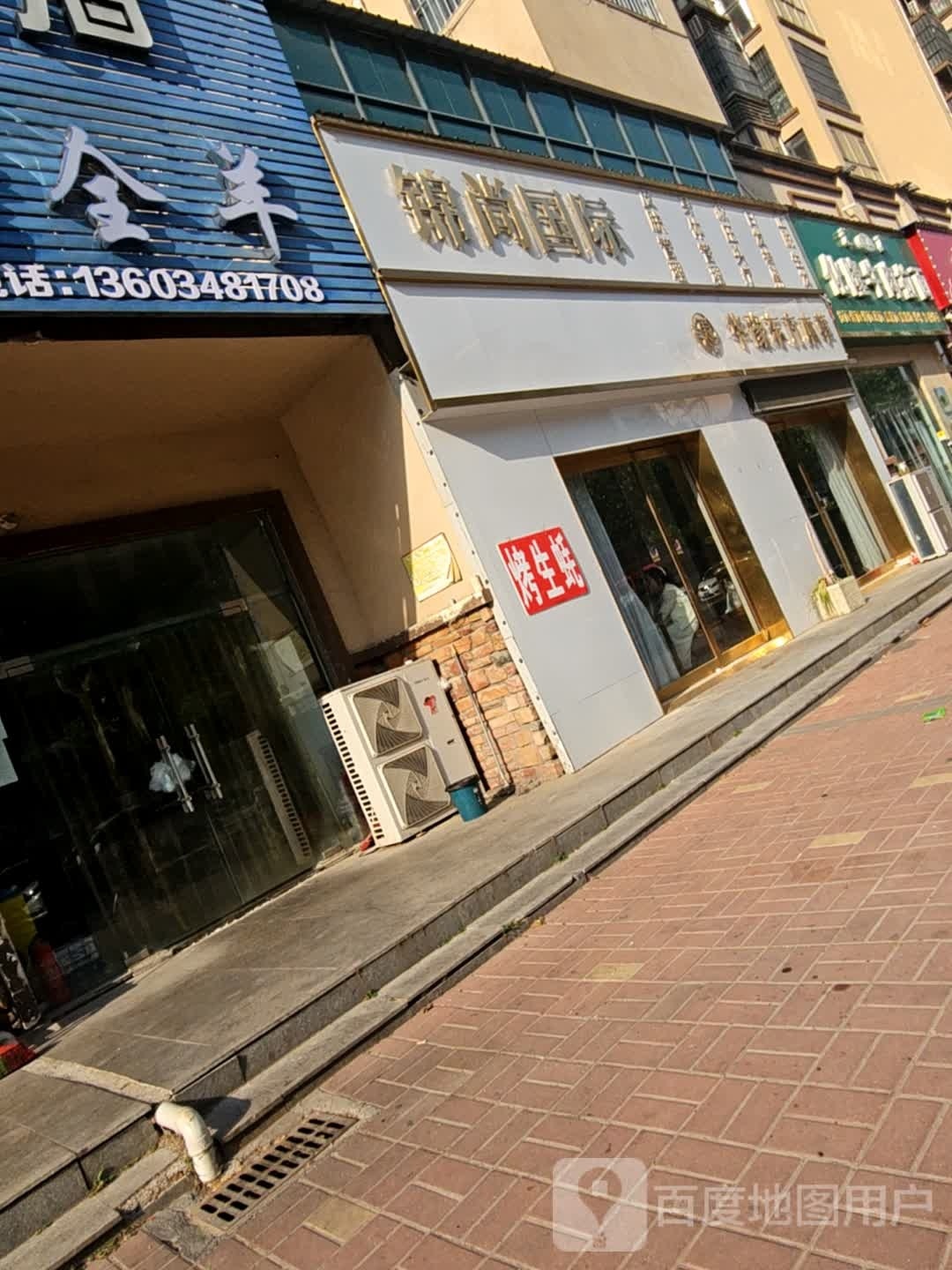 锦尚国际护肤造型(健康路店)