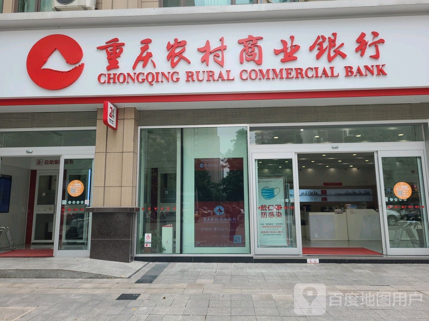 重庆农村商业银行(荣城天街分理处)