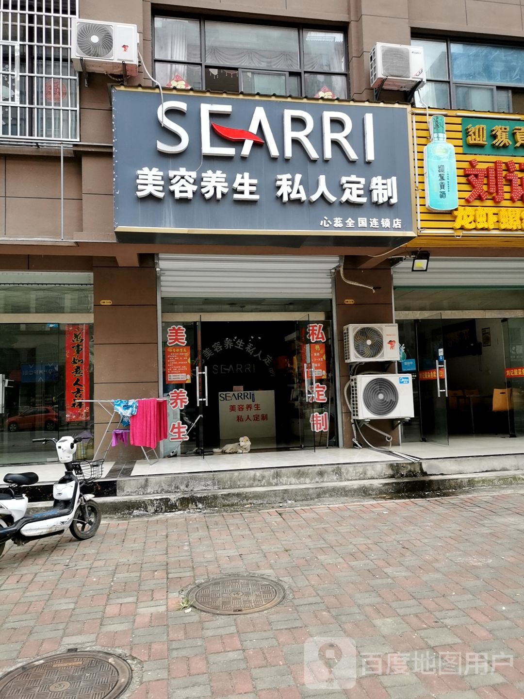 SEARRI美容养私人定制