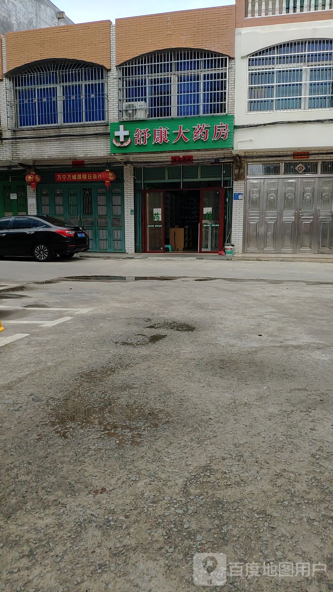 舒康大药房(中央坡路东横街店)