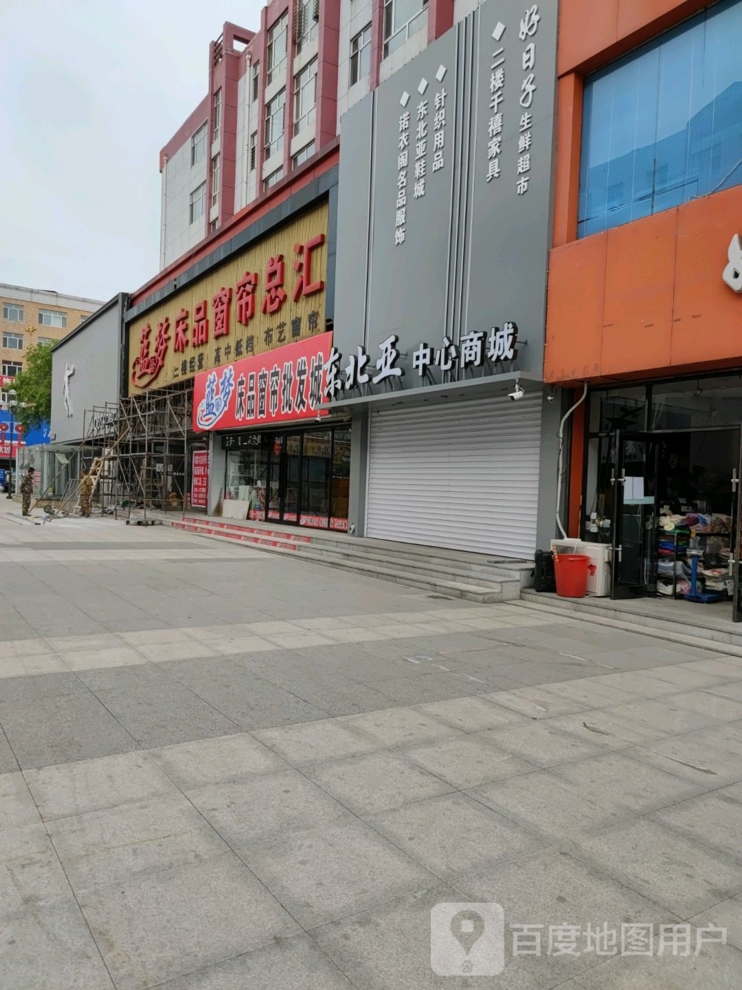 鑫和生鲜超市(三部)