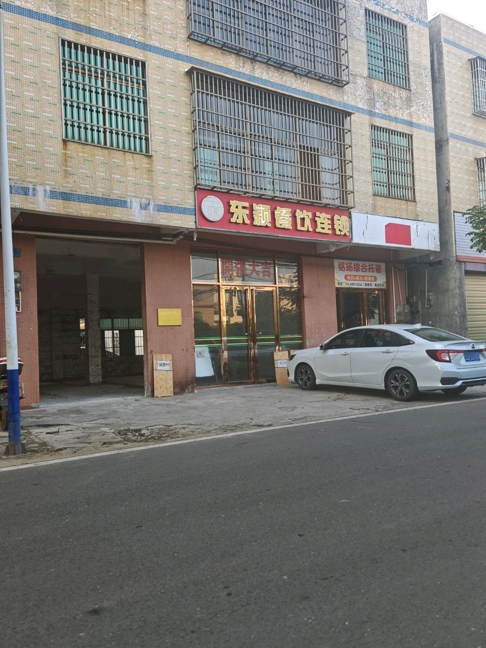 东颖餐饮连锁
