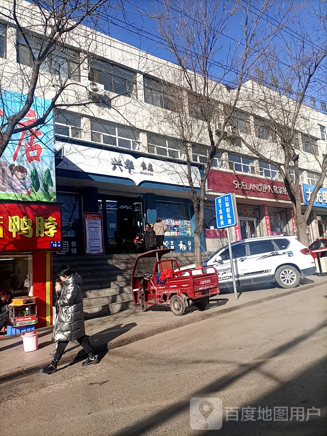 新华书店(惠民路店)