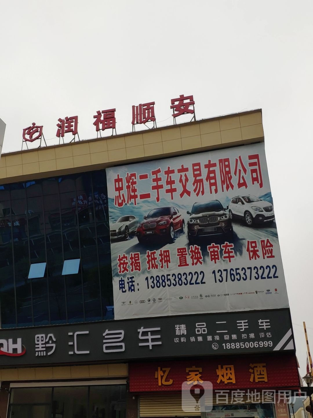 黔汇名车(精品二手车)