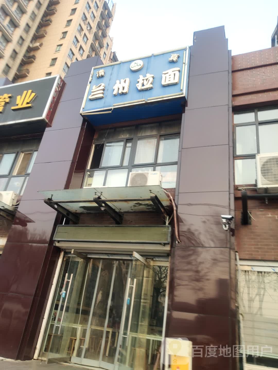 清真兰州拉面(中基·尚海花园店)