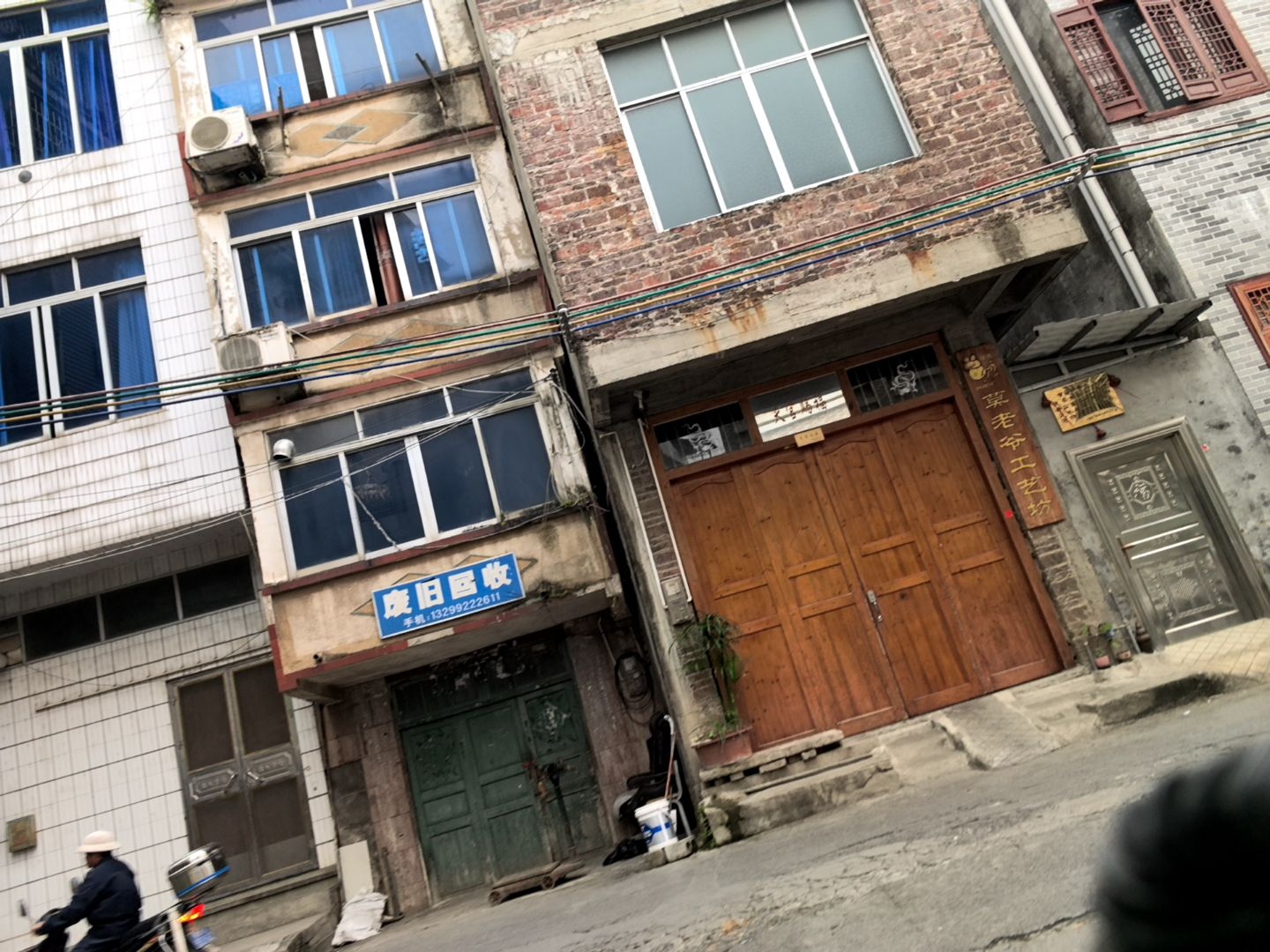 废旧回收