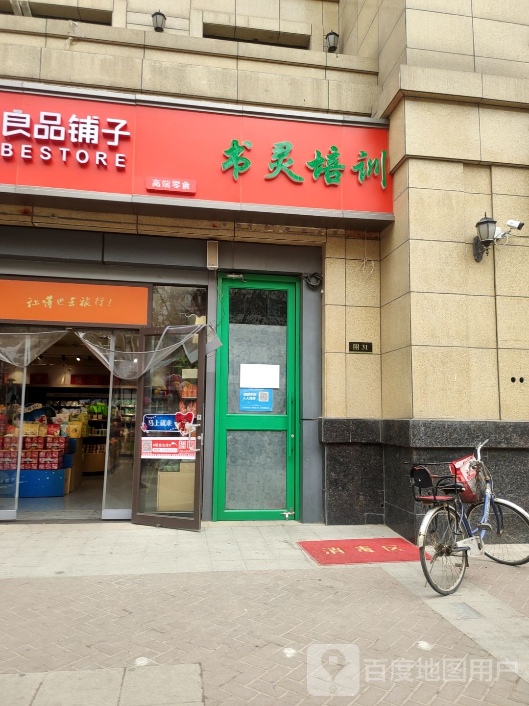 良品铺子(郑州火车站店)