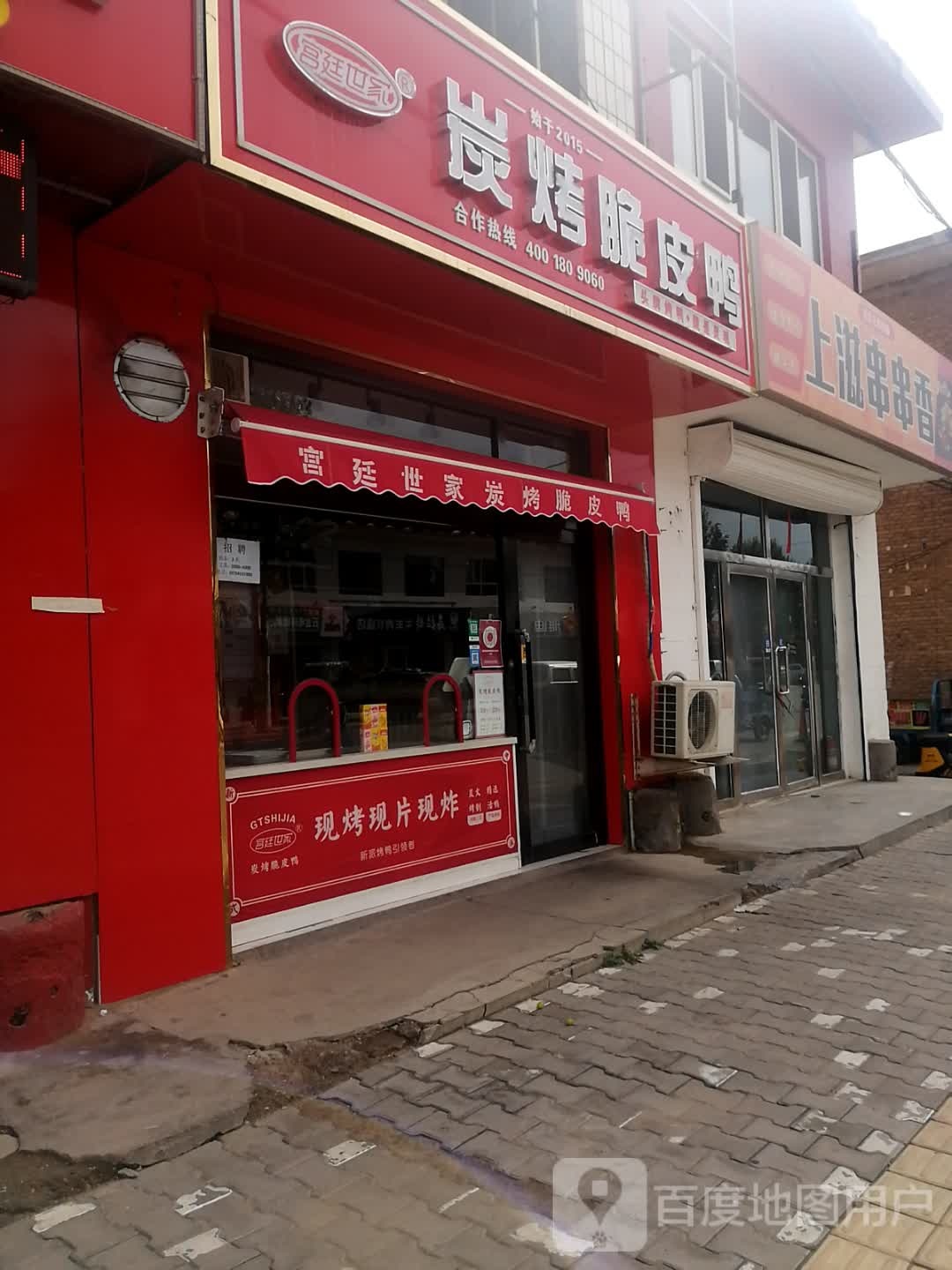 宫廷世家炭烤脆皮鸭(利民街店)