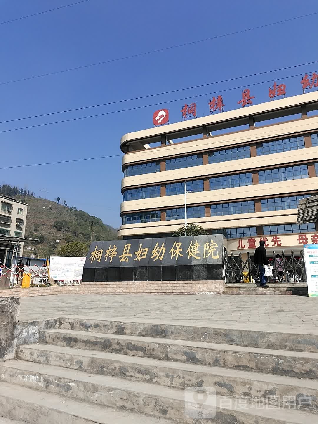 桐梓县妇幼保健院