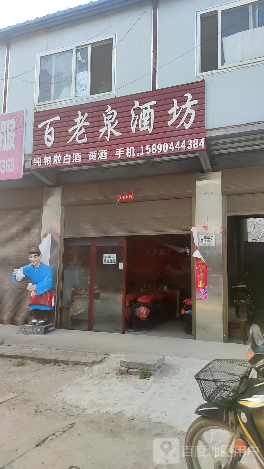 卧龙区王村乡百老泉酒坊(祥盛街店)