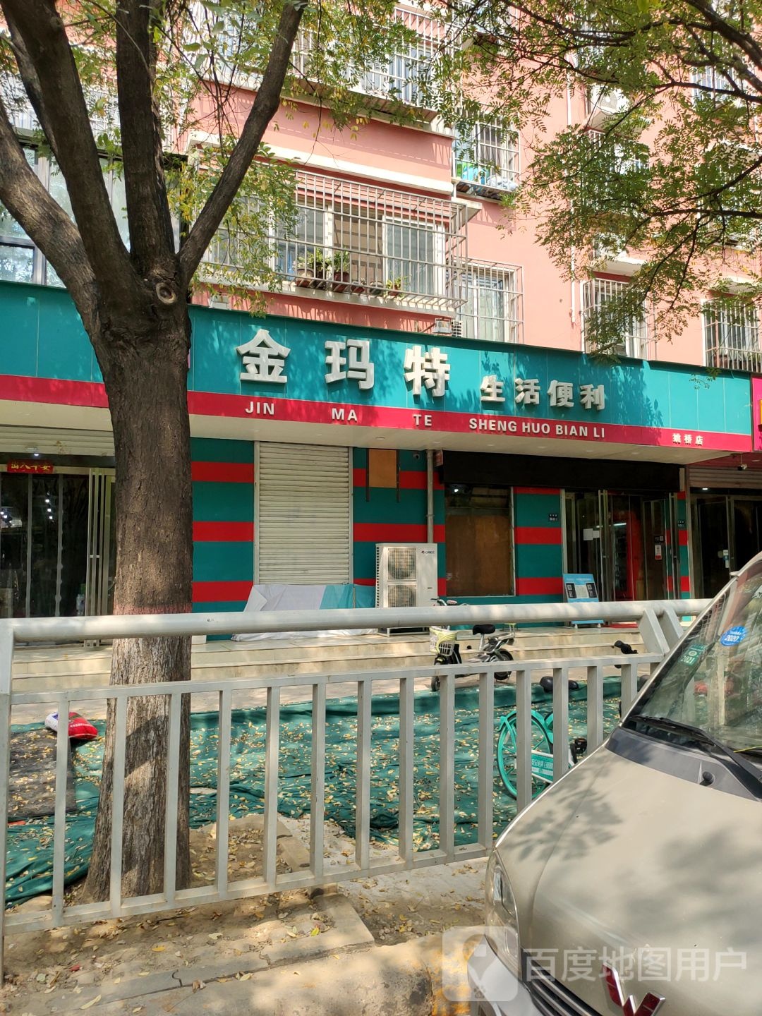 金玛特生活便利(姚桥店)