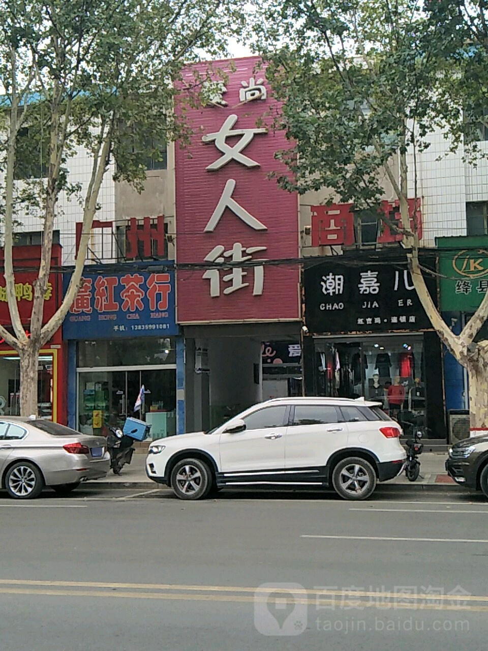 爱尚女儿街(振兴街店)