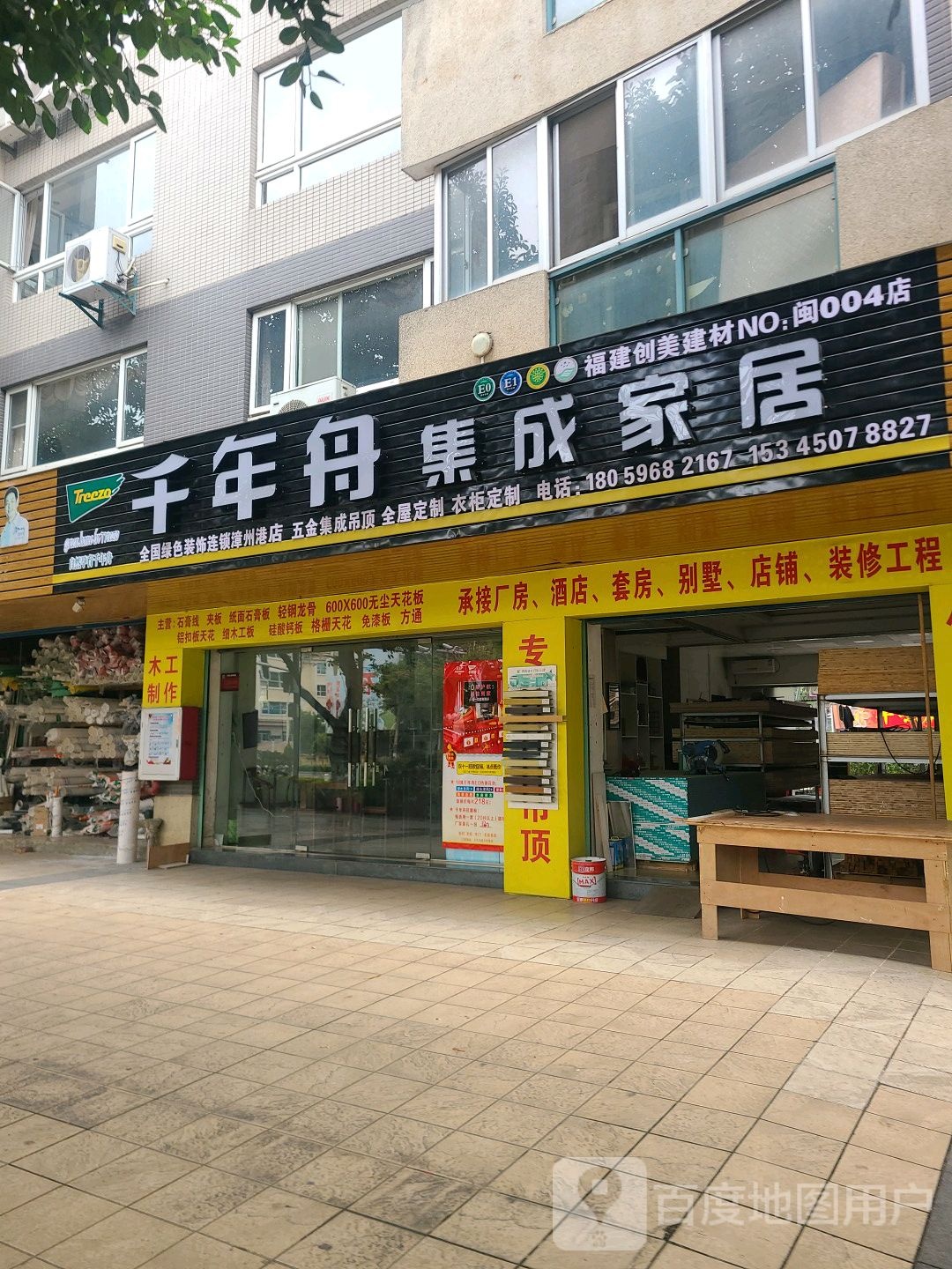 广福五金店