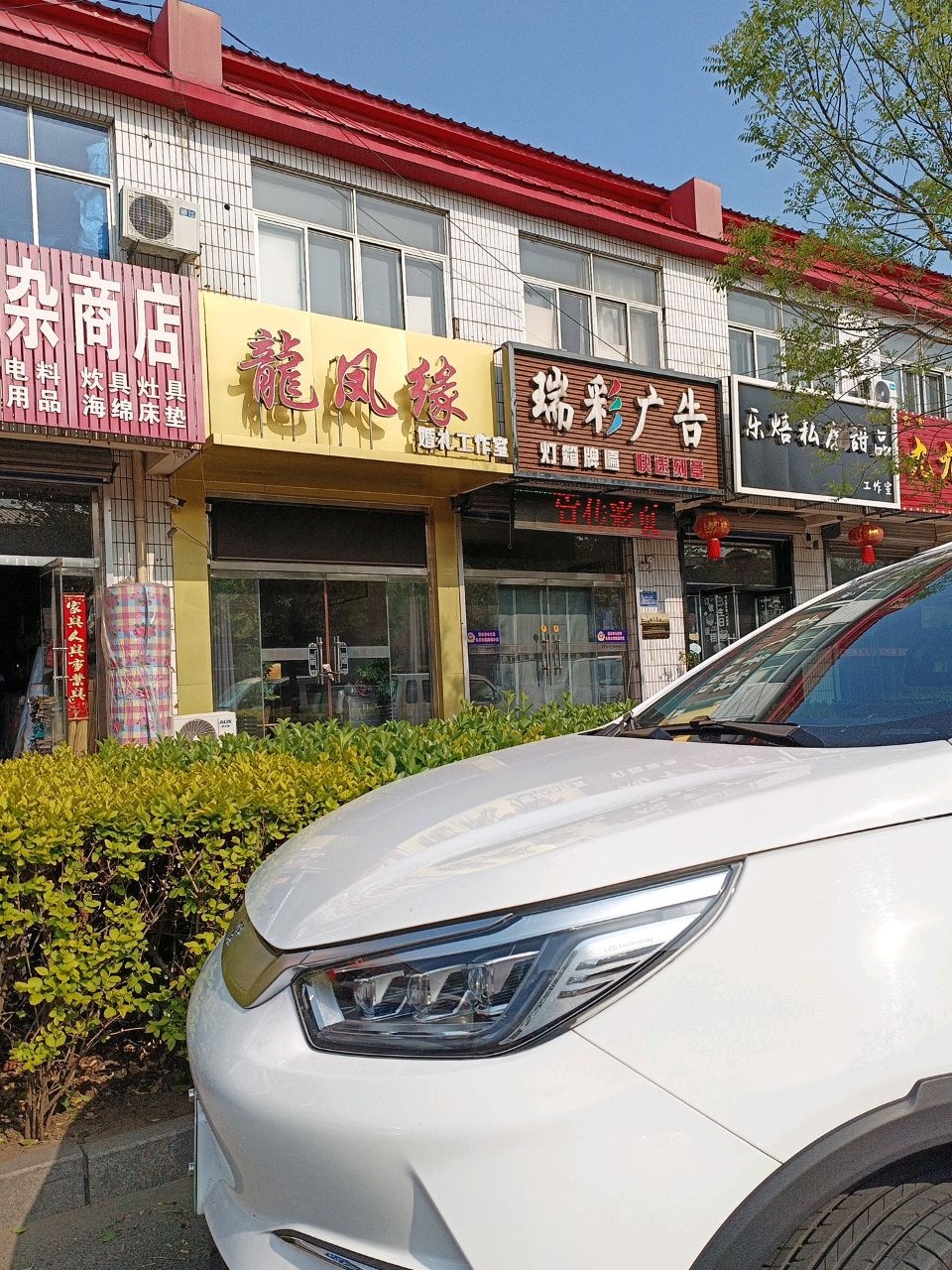 乐焙私房甜品工作室