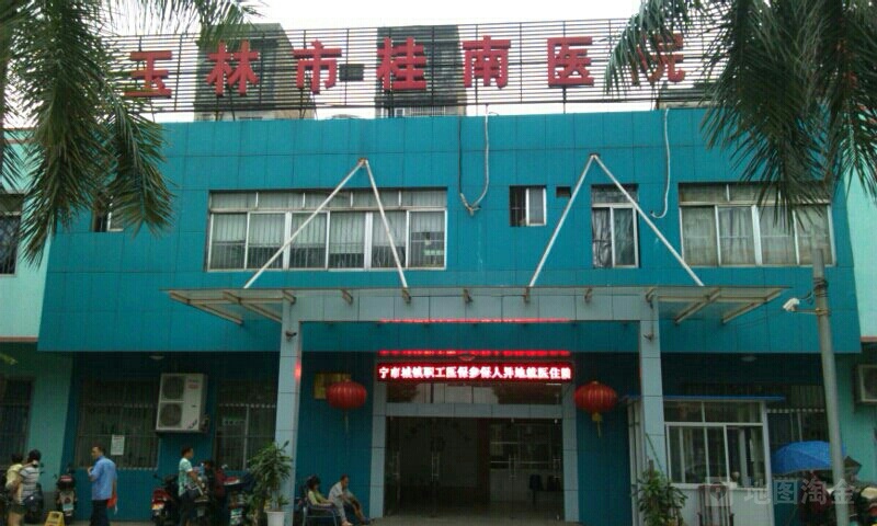 玉林市桂南医院-急诊科