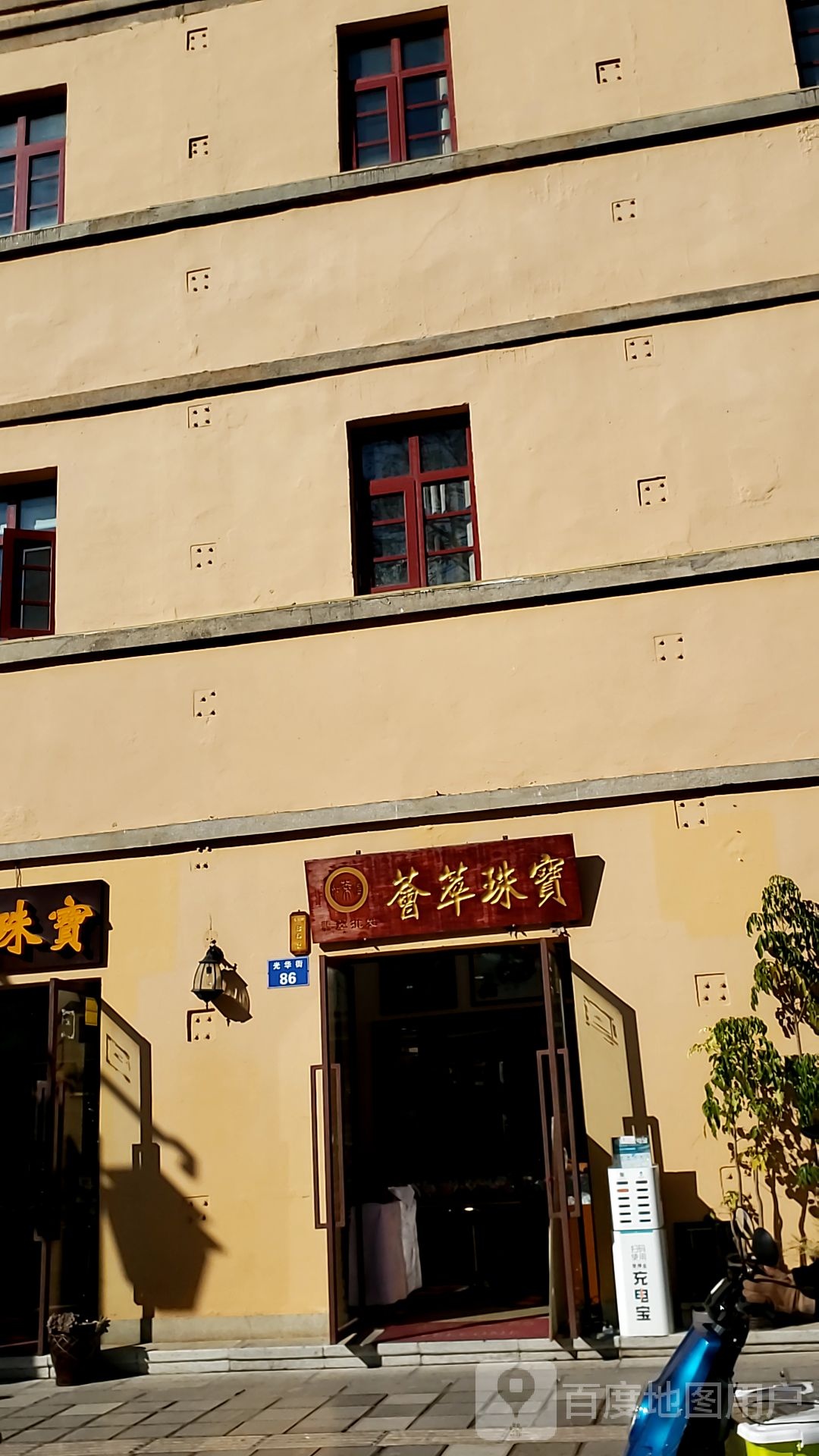 荟萃珠宝