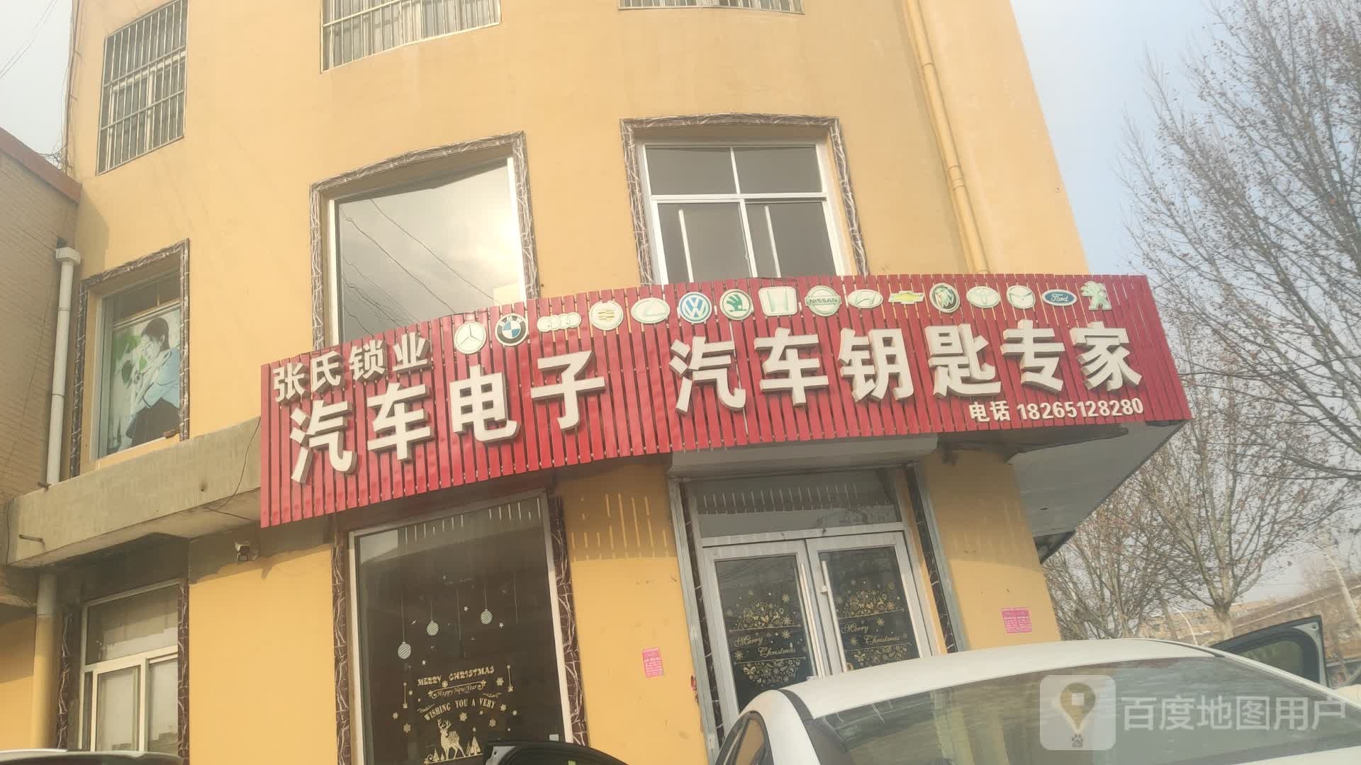 汽车电子汽车钥匙专家