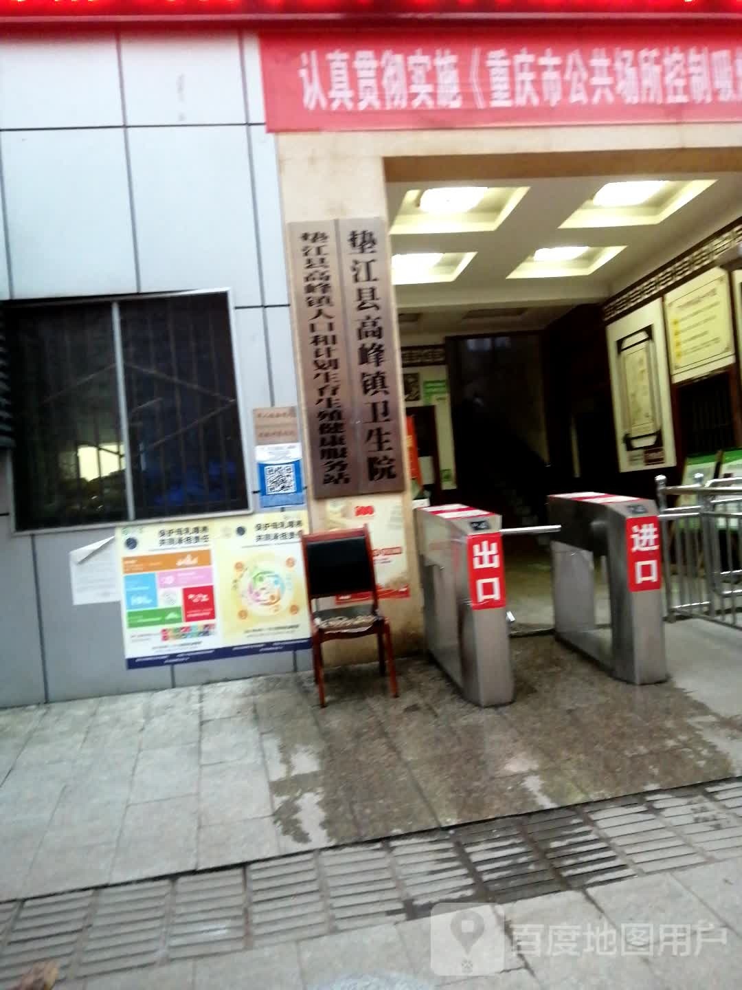 垫江县高峰镇卫生院