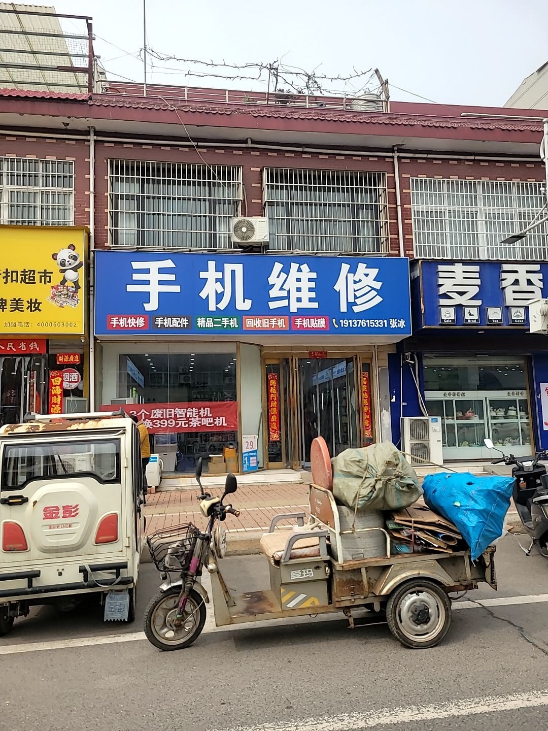 手机维修