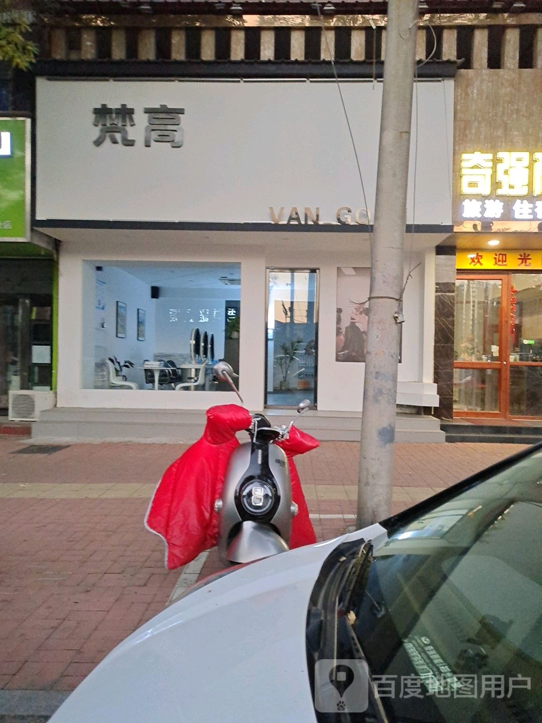 VAN GOGH梵高美发沙龙(文化路店)