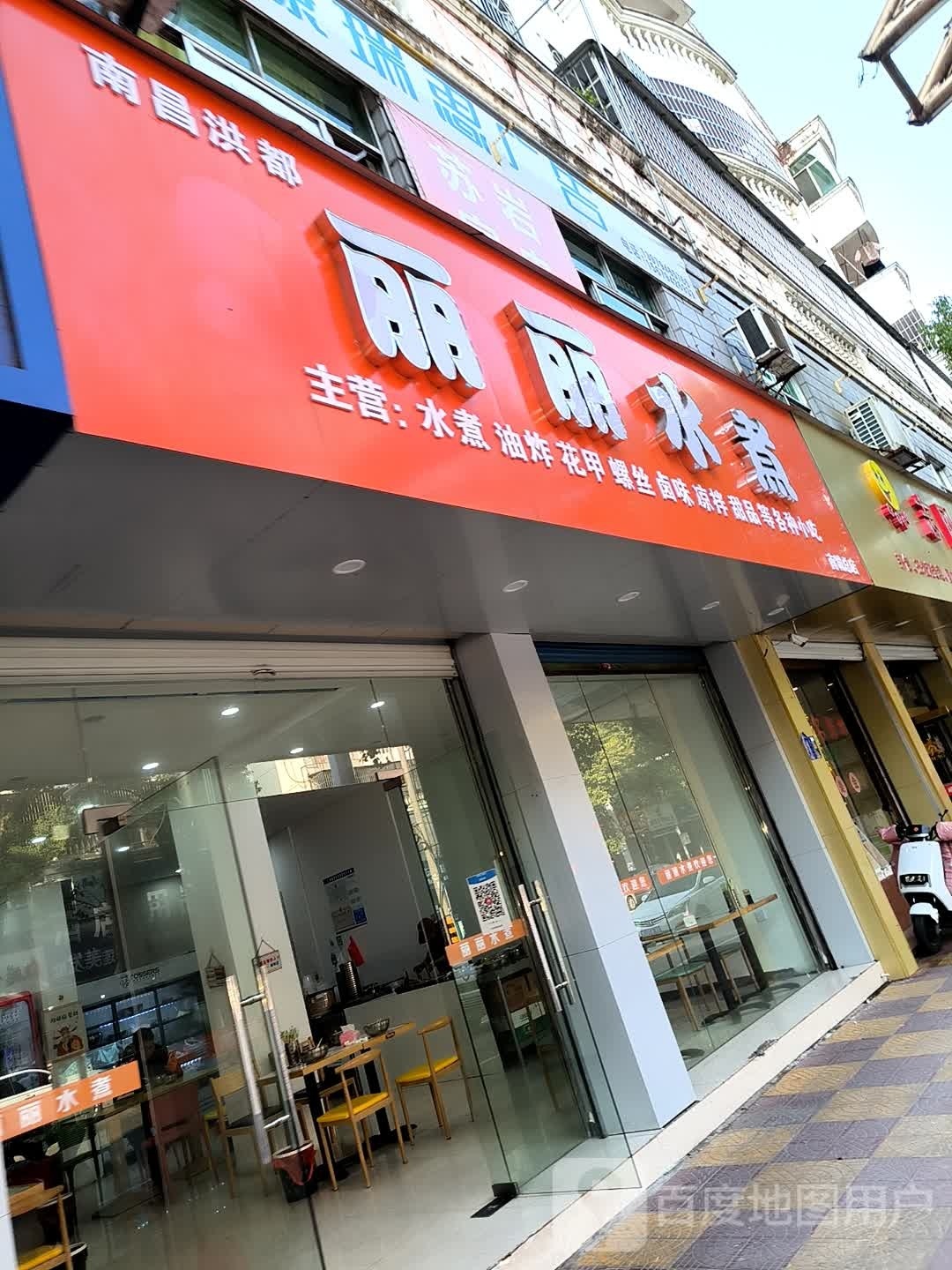 南昌洪斗丽丽水煮