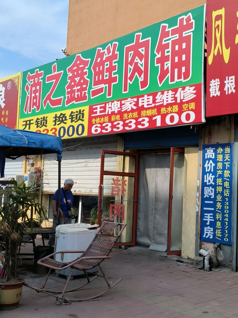 王牌家电维修(新邑东区店)