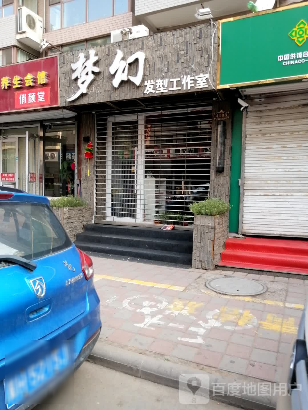 梦幻发形工作室(桃李街店)