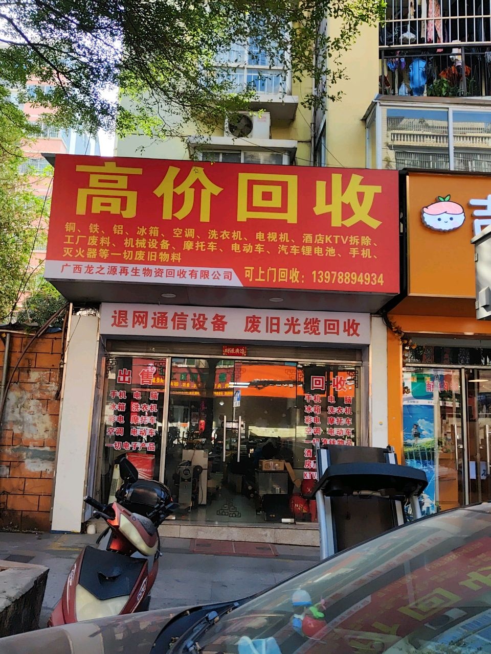 广西龙之源再生物资回收有限公司