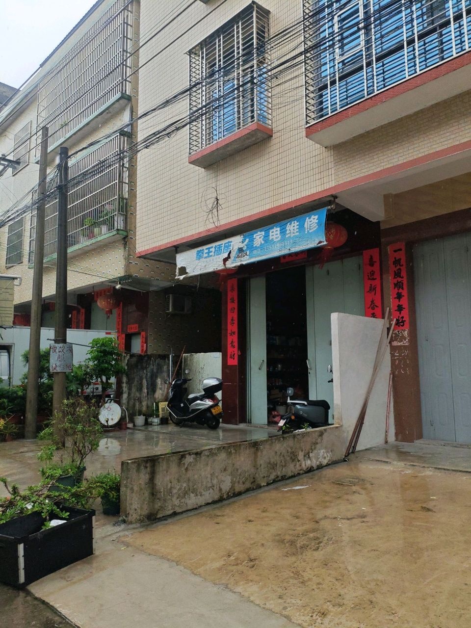 家电维修