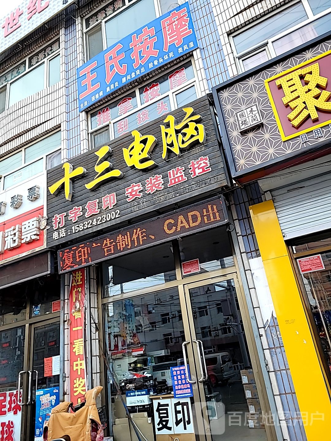 王氏按摩