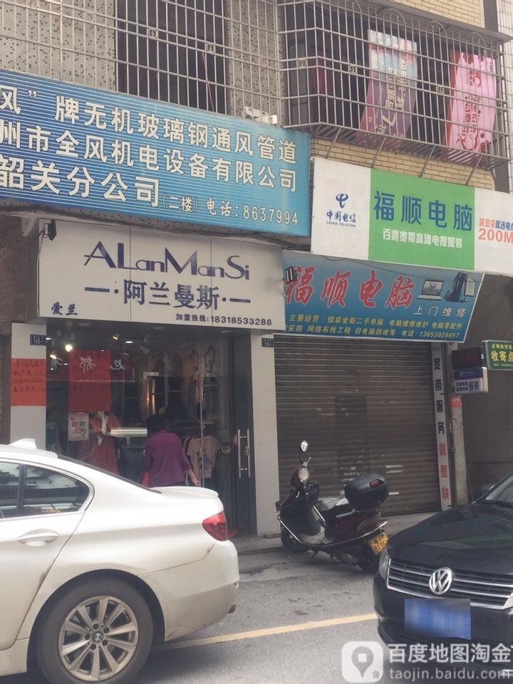福顺电脑上门维修