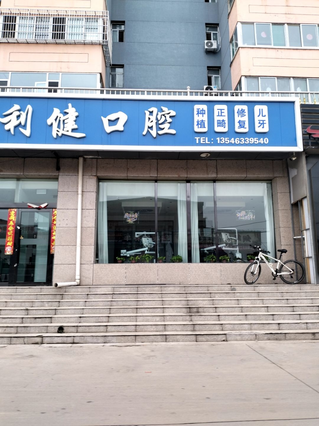 利健口(庆华苑店)