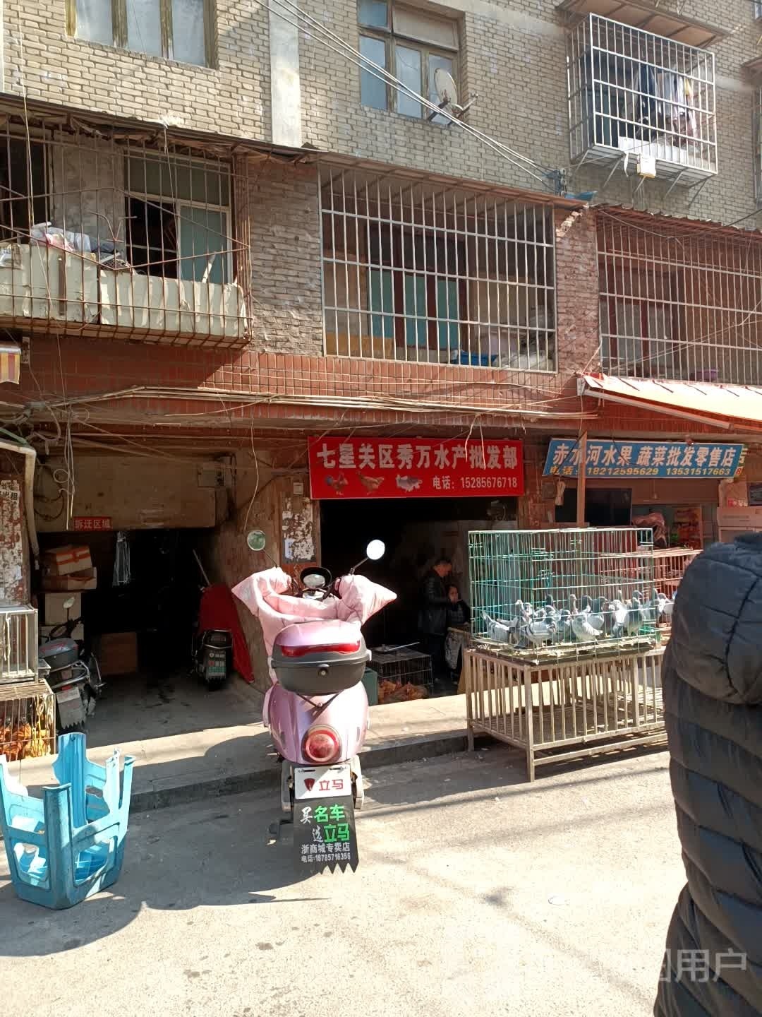 七星关区秀万水产批发部