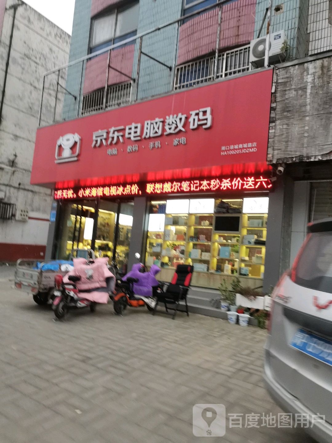 项城市京东电脑数码(商城南路店)