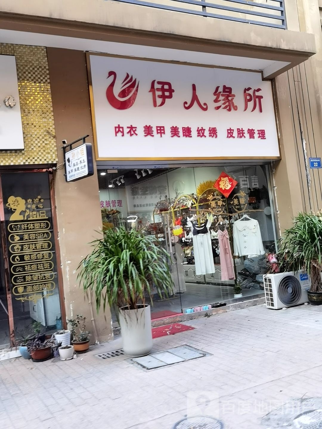 伊人缘所(鼎元学府店)