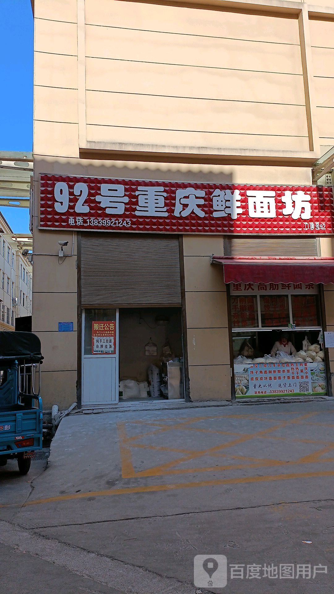 92号重庆鲜面访