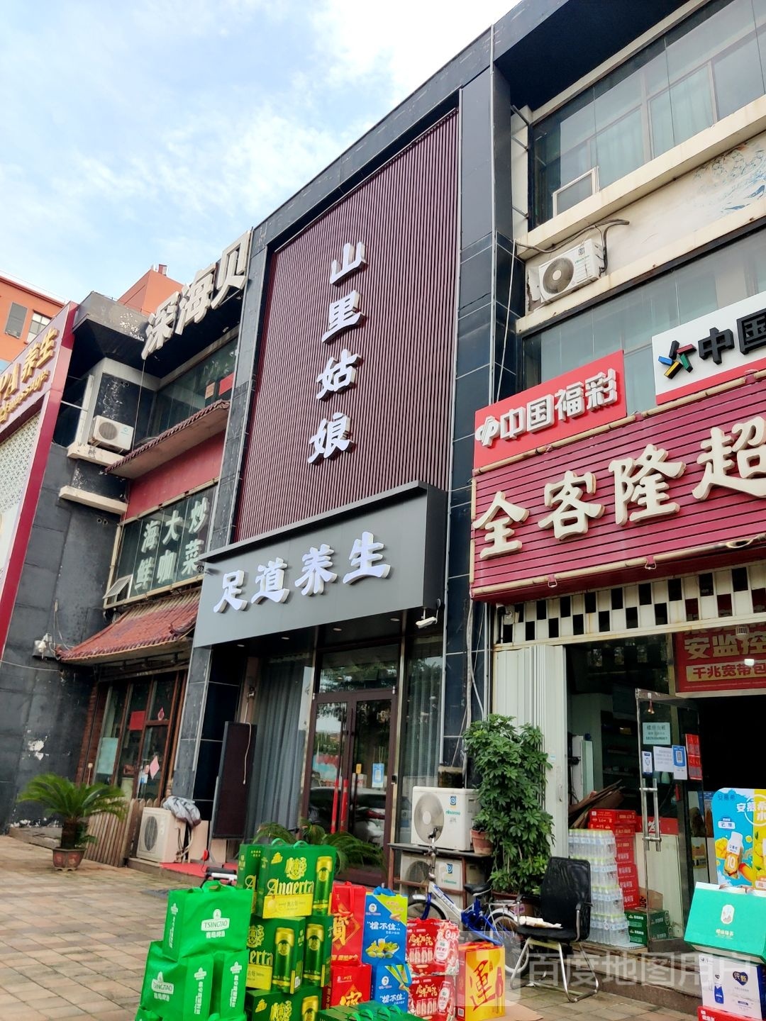 十里姑娘足浴店