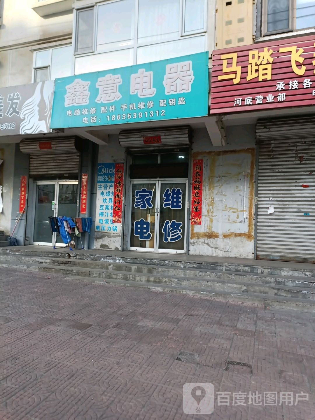 鑫意电器