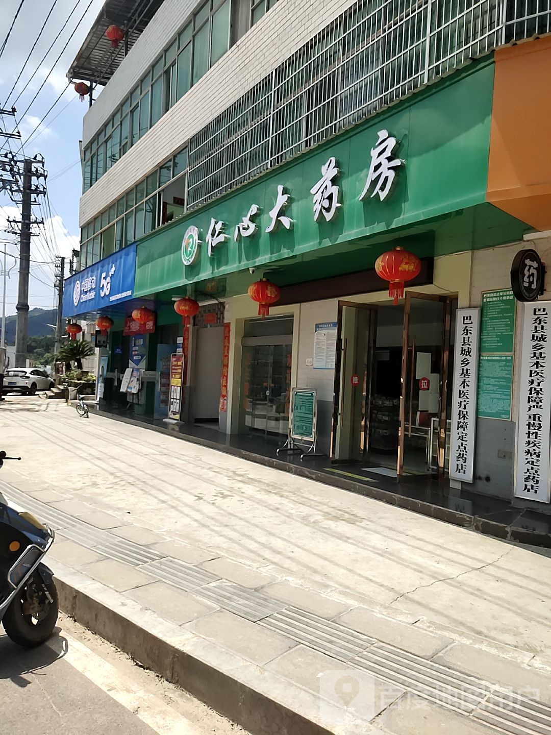 仁心大药房(老区路店)