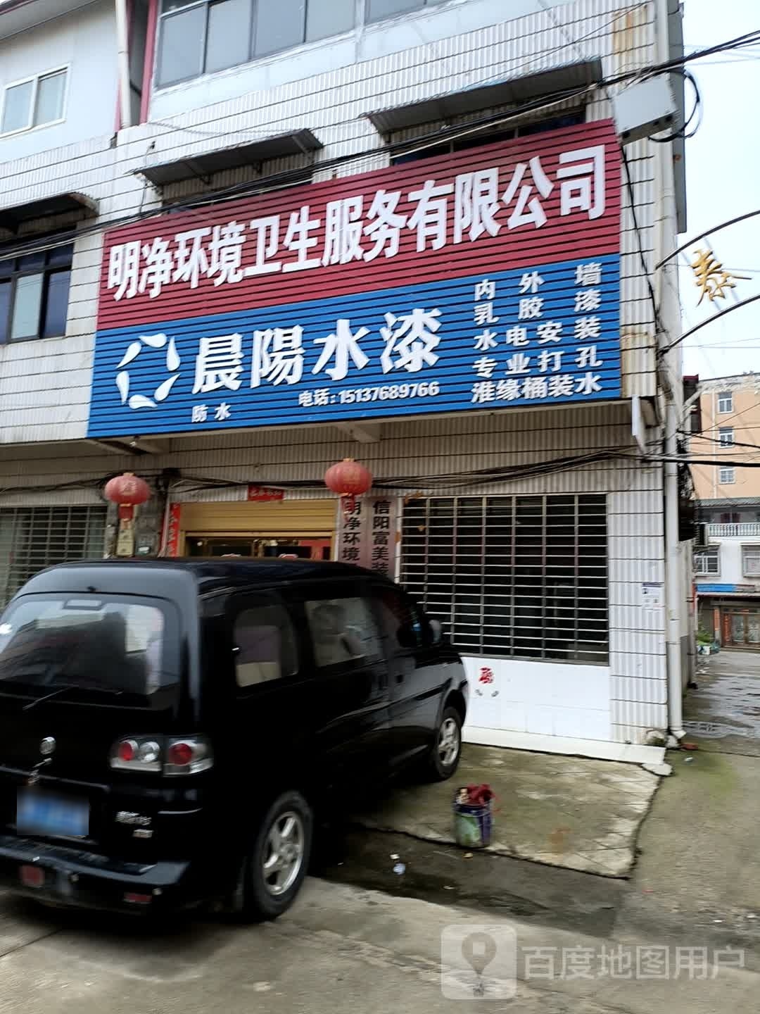 晨阳水漆(商业街店)